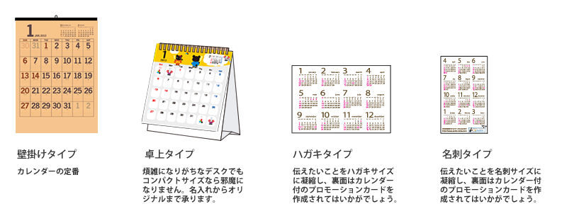 カレンダー 株式会社 正文社印刷所